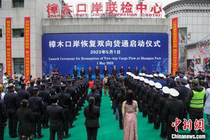 圖為樟木口岸恢復(fù)雙向貨通儀式現(xiàn)場?！∴u興國 攝