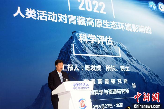 陳發(fā)虎院士在論壇上發(fā)布《人類活動對青藏高原生態(tài)環(huán)境影響的科學評估》?！?lt;a target='_blank' href='/'><p  align=