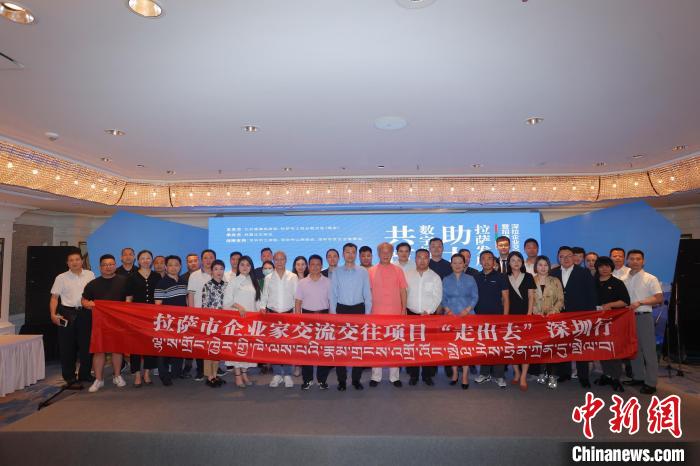 “共筑數(shù)字橋梁 助力拉薩發(fā)展”深拉企業(yè)交流交往暨招商引資推介會，8日下午在深圳舉行。　北京援藏指揮部 供圖