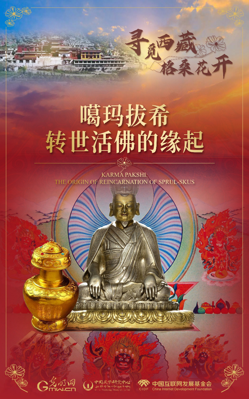 【尋覓西藏·格?；ㄩ_】噶瑪拔希：轉(zhuǎn)世活佛的緣起