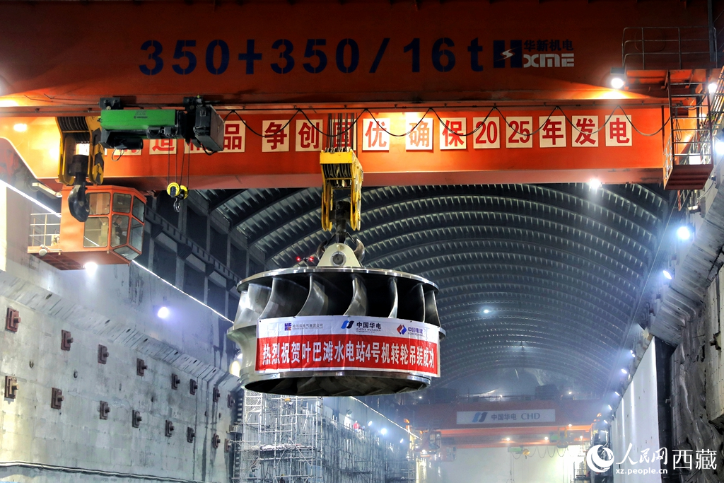 葉巴灘水電站首臺(tái)機(jī)組轉(zhuǎn)輪成功吊裝。